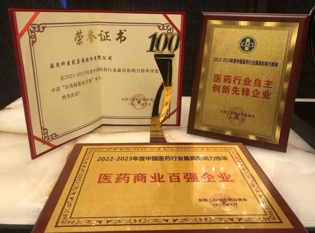 利来国际最老品牌网医药集团荣膺“医药商业百强企业”、“医药制造业百强企业”、“自主创新先锋企业”和“守法诚信企业”四项殊荣